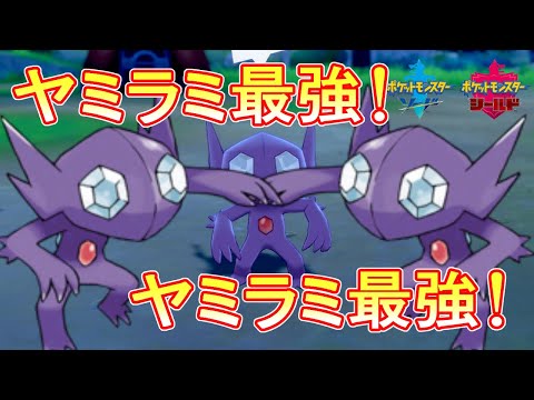 ソードシールド ヤミラミの種族値 わざ 特性など能力と入手方法 ポケモン剣盾 攻略大百科