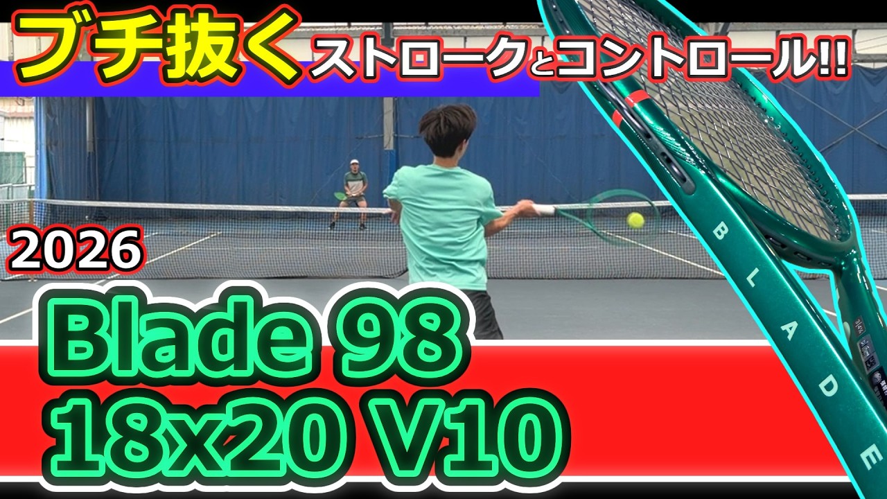 ラケットインプレ】Blade 98 18x20 V10 - YouTube