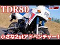 Yamaha tdr80  ride