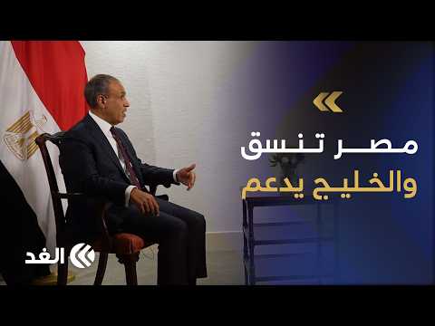 Egyptian Foreign Minister: We are coordinating with parties involved in the Gulf crisis and hope ...