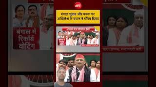 Bengal Elections Twist! Akhilesh Yadav’s Big Statement Leaves Mamata Banerjee Stunned #shorts