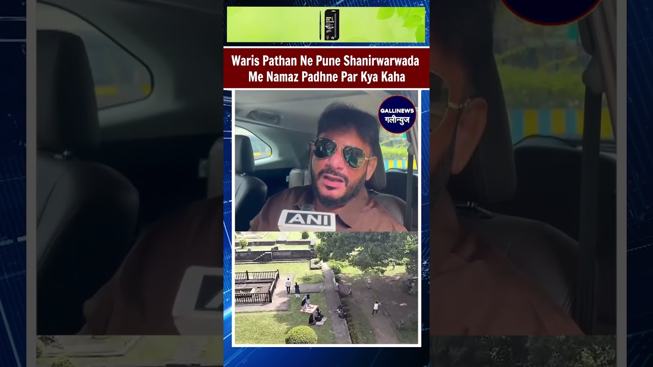 Waris Pathan Ne Pune Shanirwarwada Me Namaz Padhne Par Kya Kaha