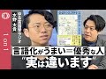 【言語化プレッシャーの正体】“言語化強者”がトクする社会/ゆる言語学ラジオ・水野太貴/「スラスラ喋れない=無能」はウソ/0.2秒で理解“会話は奇跡”/「あのー」や「えーと」には意味がある【1on1】