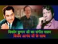 Kishore Kumar Singing For Vijay Anand