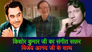 Kishore Kumar Singing For Vijay Anand