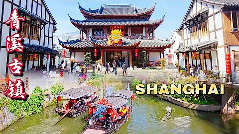 China’s Mysterious Ancient Water Town~The Birthplace of Chinese Culture！Shanghai 2024 Walk Tour 青溪古镇 - DayDayNews