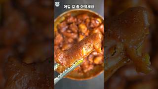 맛은 족발하고 똑같은데 왜 가격은 반의반밖에 안 할까