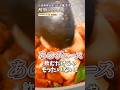 【新常識！簡単で味も決まる酢豚のタレ】[中国料理美虎 五十嵐シェフ]｜#クラシル #shorts