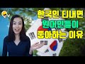 한국식 영어발음을 쓰면 좋은점 3가지, 더이상 부끄러워하지 마세요!