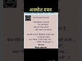 अनम ल वचन Suvichar Anmol Vachan Motivation Status Short Video Inspiration Sachvachan