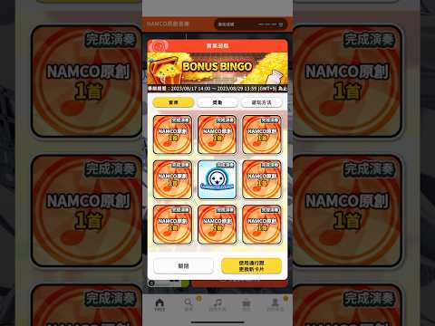 《太鼓達人》賓果活動-刷BONUS BINGO ! #太鼓の達人 #太鼓之達人RHYTHM CONNECT