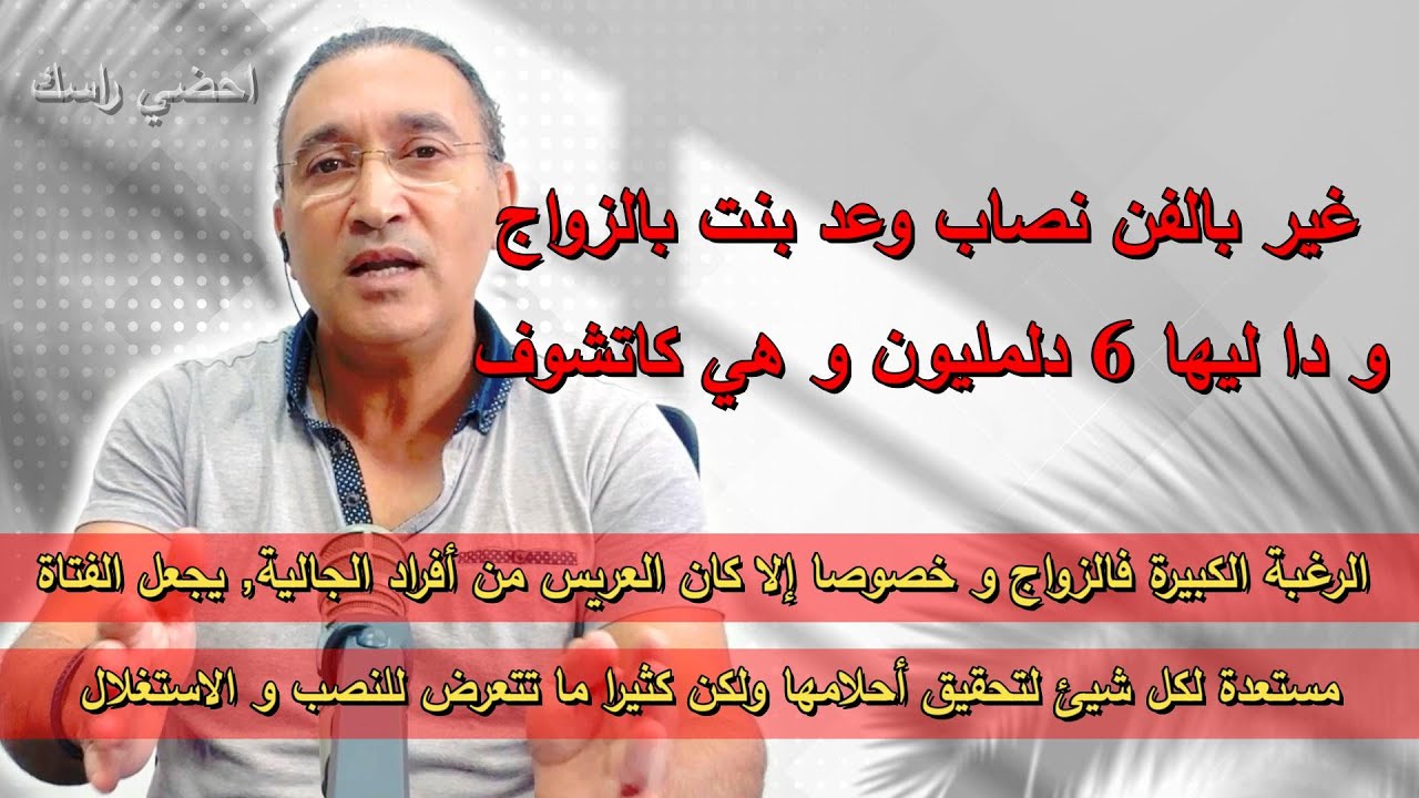 غير بالفن نصاب وعد بنت بالزواج و دا ليها 6 دلمليون و هي كاتشوف