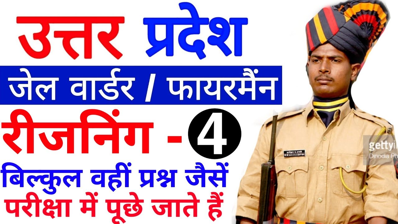Up Police Jail Warder Reasoning || Reasoning For Up Jail Warder || Up Jail Warder Mock Test