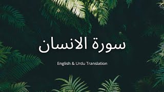 Surah Al-Insan | Ahmed Khedr | English & Urdu Translation