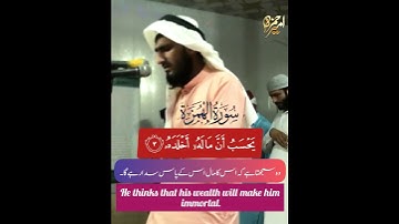 سورة الهمزه || القاري امير حمزه || صلاة التراويح