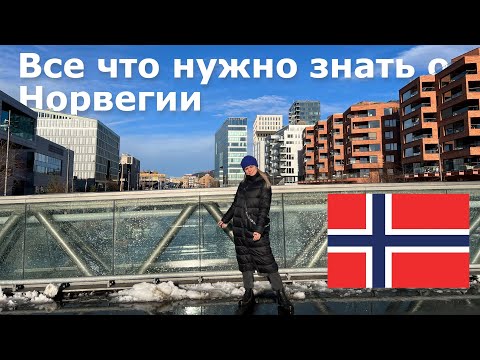 Видео: Проведение 1, 3 или 7 дней в Осло