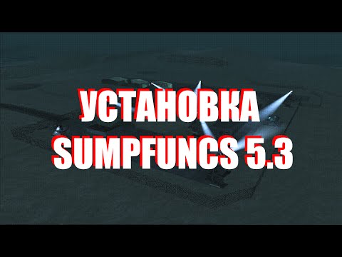 Установка SAMPFUNCS 5.3.3 (0.3.7)