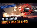 🔥🔥Це істерика! Ще один А-50 ЗНИЩЕНО разом з ОФІЦЕРАМИ / Путін ламає крісла об голови командування!