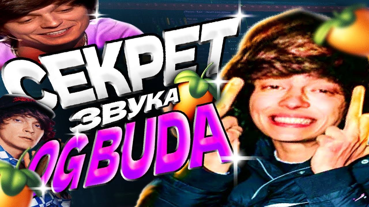 как сделать секретный пресет сведения og buda 