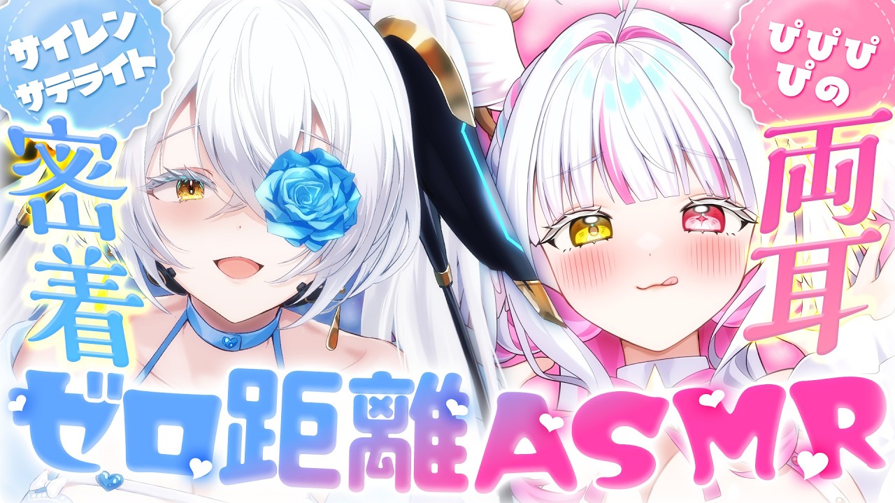 ASMR/3DIO】どきっ！罰ゲームありのASMR💤両耳責めに耐えられる