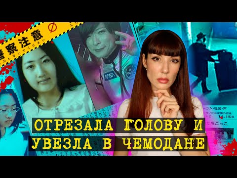 Безголовый труп в отеле для влюбленных... Темная сторона Японии. Выпуск 2.