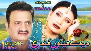 Dedey Menu Mundri | Akram Rahi | Naseebo Lal