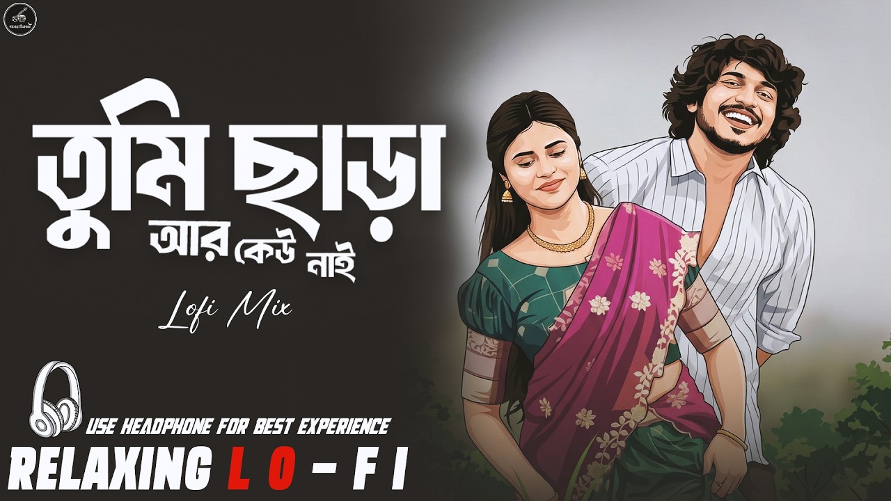 Moner Vitore Moner Bahire | Lo-fi Flip | তিলক চন্দনে বাহু বন্ধনে | Romantic Bangla Lofi