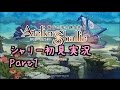 【シャリーのアトリエ】初見実況プレイ動画 の動画、YouTube動画。