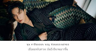 [THAISUB] Jung Yong Hwa – 너의 도시 (Your City)