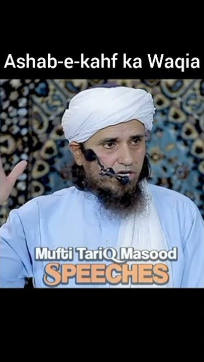 Ashab-e-kahf ka waqia|mufti tariq masood
