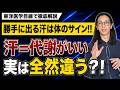 秋なのに汗が止まらない…実は「気」が漏れているサインかもしれません【東洋医学】