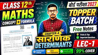 Class 12 Maths Chapter-04 सारणिक (Determinants) Concept+formulas || Board Exams 2026-27