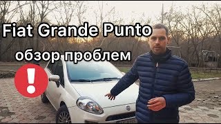 Overview of Fiat Grande Punto 3 2012 - full review / problems and sores