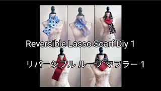 Reversible Lasso Scarf  リバーシブル フリース ループ マフラーの作り方 Sewing tutorial