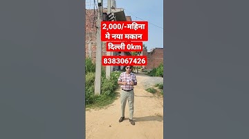 किराया देना बंद करो अपना मकान लो 2,000 की आसान किश्तों मे| plot in delhi ncr | plot in delhi