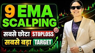 “Intraday Trading Strategy | सबसे छोटा Stoploss सबसे बड़ा Target?”