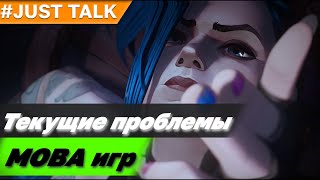 :   MOBA .  &   | League of Legends, Dota 2, Heroes of the Storm