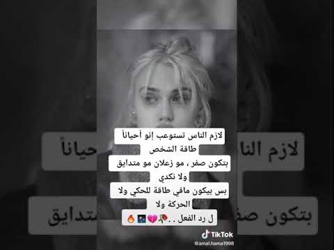 لازم الناس تستوعب إنو أحيانا طاقة الانسان بتخلص