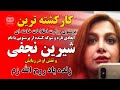 ابعادی تازه از پرستوی حرفه ای وزارت اطلاعات خامنه ای 