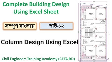 12. Complete Building Design Using Excel Sheet - Column Design Using Excel Sheet @EngrSMHedaetullah​