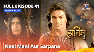 Full Episode - 41 || The Adventures Of Hatim || Neel Mani Aur Sarpana || #adventure