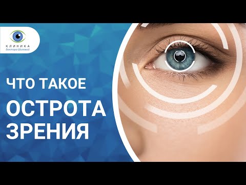 Почему так важна острота зрения?