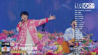 Download lagu ゆず Blu-ray & DVD「LIVE FILMS 図鑑」ダイジェストムービー