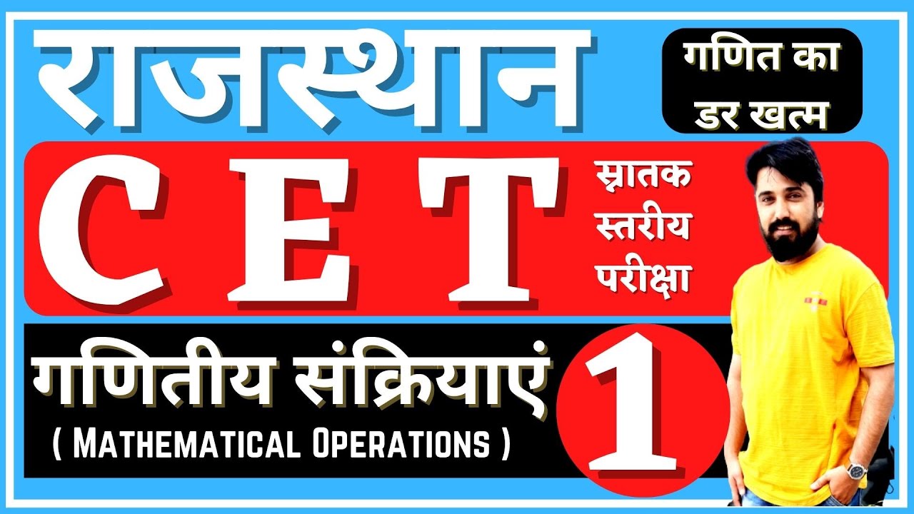 RAJASTHAN CET MATH BY AK SIR  RAJASTHAN CET MATH  2022 RAJ CET 2022 MATH  