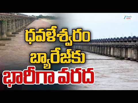 Heavy Flood Water Inflow To Dowleswaram Barrage | Water Level Increase High | ZEE News - ZEE24TELUGUNEWS