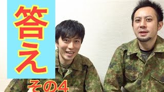 コメントの質問に答えます！　その4