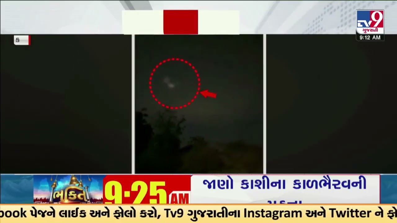 Suspicious flying object spotted in sky during night time in Kadi | Mehsana | Gujarat | TV9Gujarati