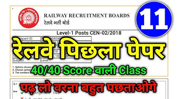 RRB NTPC Previous Year Question Paper || Railway NTPC CBT-1 Previous Year Question Paper 2021