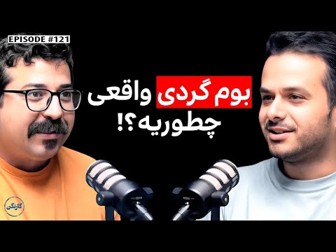 رامتین شهرت: بنیان‌گذار بوم‌گردی نارتی‌تی