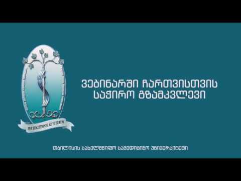 გზამკვლევი სტუდენტებისთვის